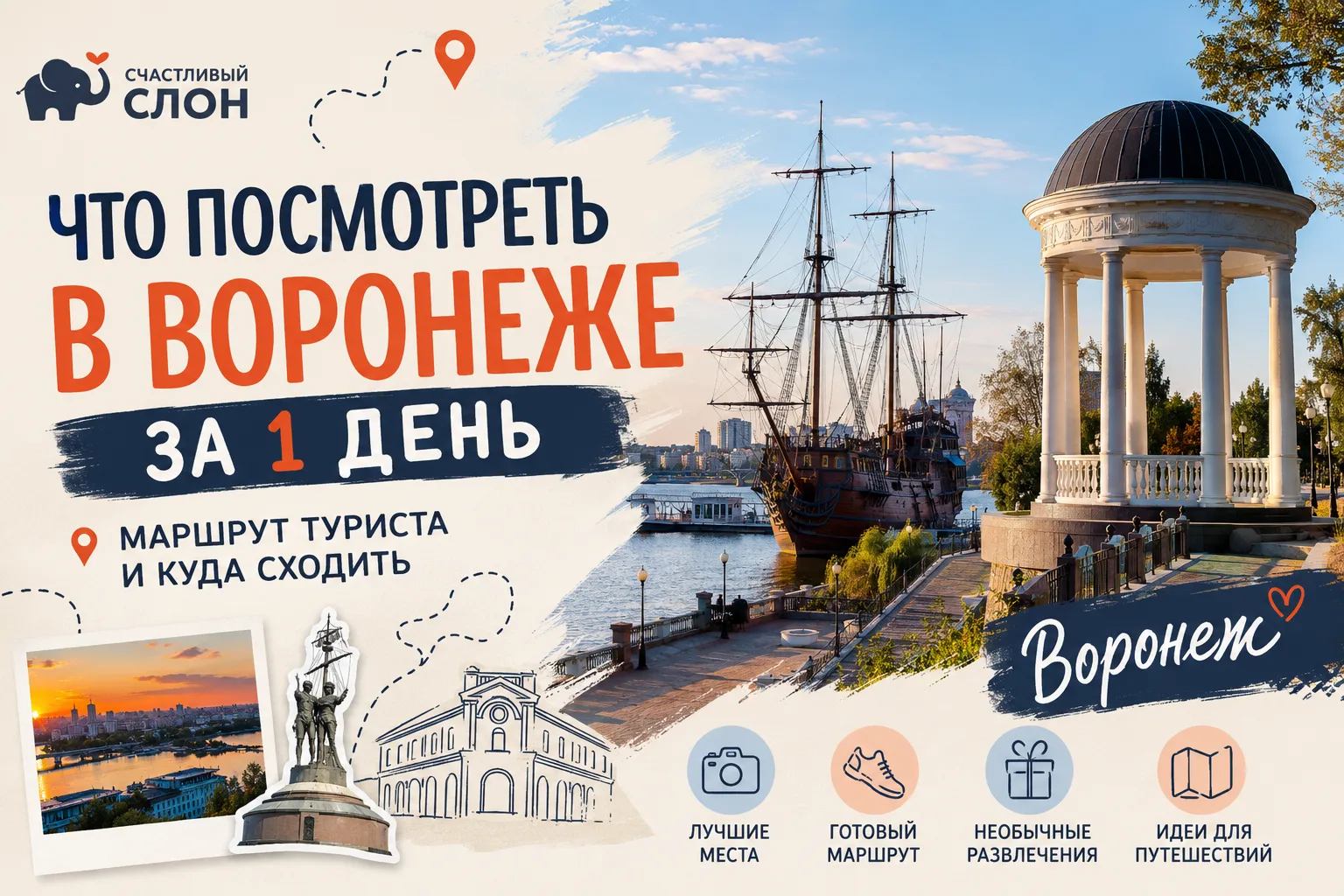 Что посмотреть в Воронеже за 1 день - маршрут и лучшие места